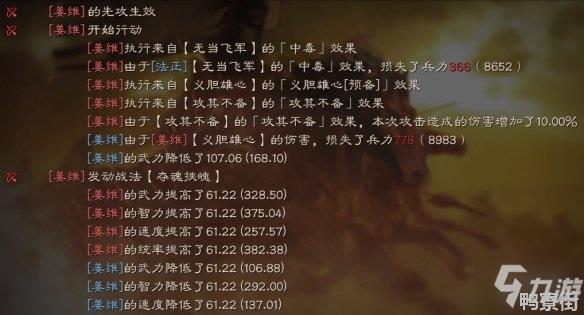 《三国志战略版》姜维诸葛亮庞统顶配