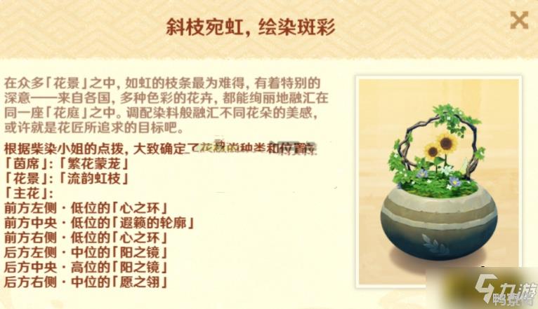 原神第四道花题斜枝宛虹怎么做