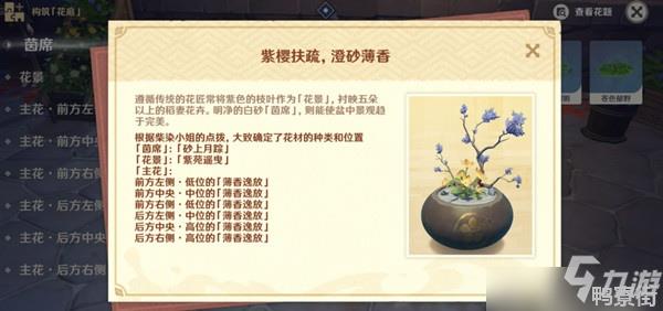 原神花题紫樱扶疏澄砂薄香怎么摆放