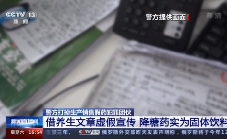 不要信！借养生文章虚假宣传 降糖药实为固体饮料