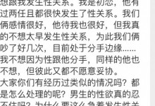 有性关系的男女朋友是不是更加稳定 发生关